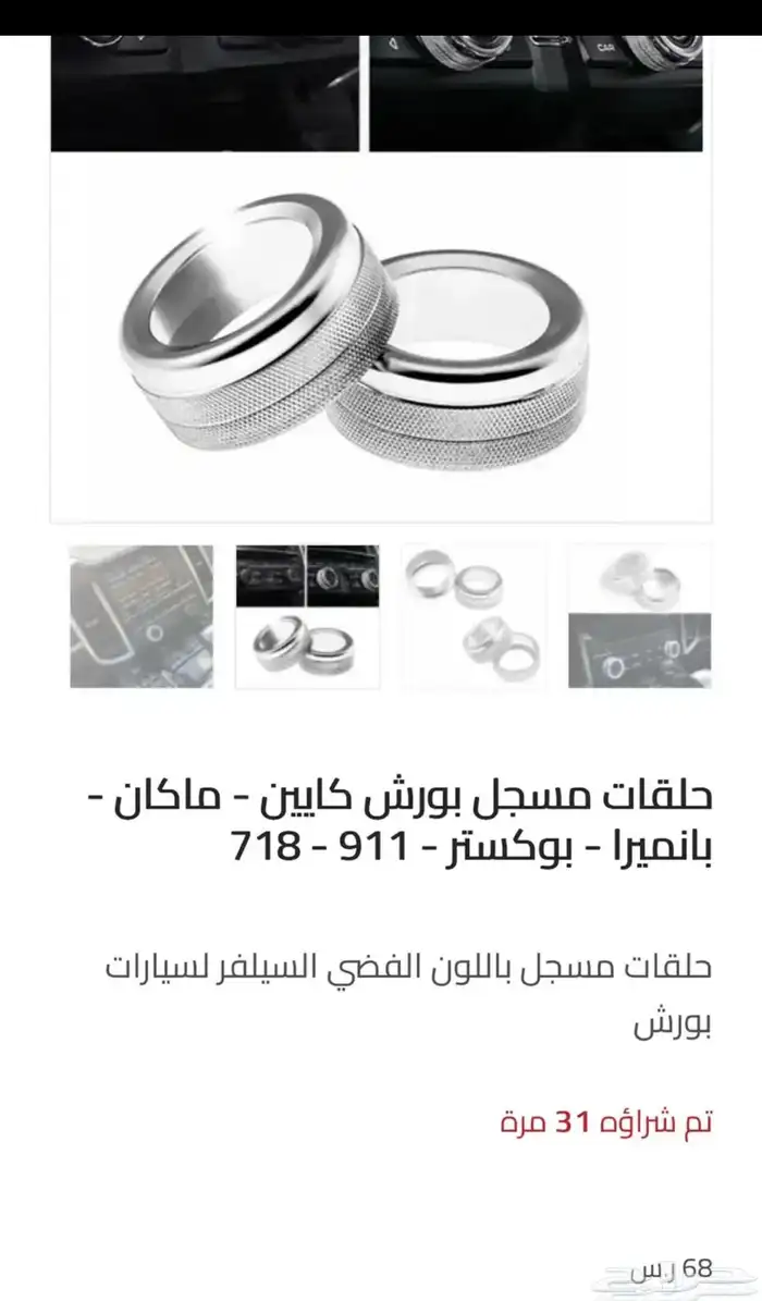 اكسسوارات بورش كايين 2016 2