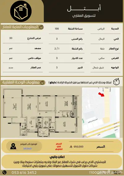 شقة للبيع الرمال الغربي 6