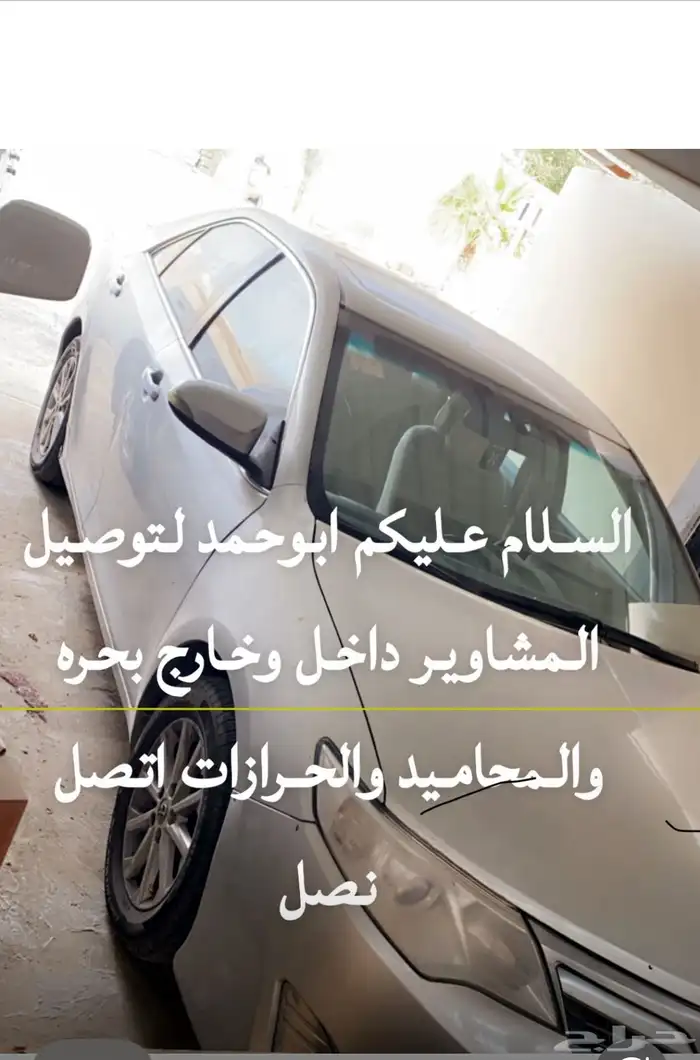 توصيل مشاوير بحرة المحاميد الحرازات 0