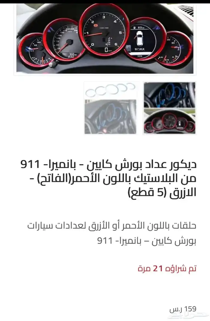 اكسسوارات بورش كايين 2016 3