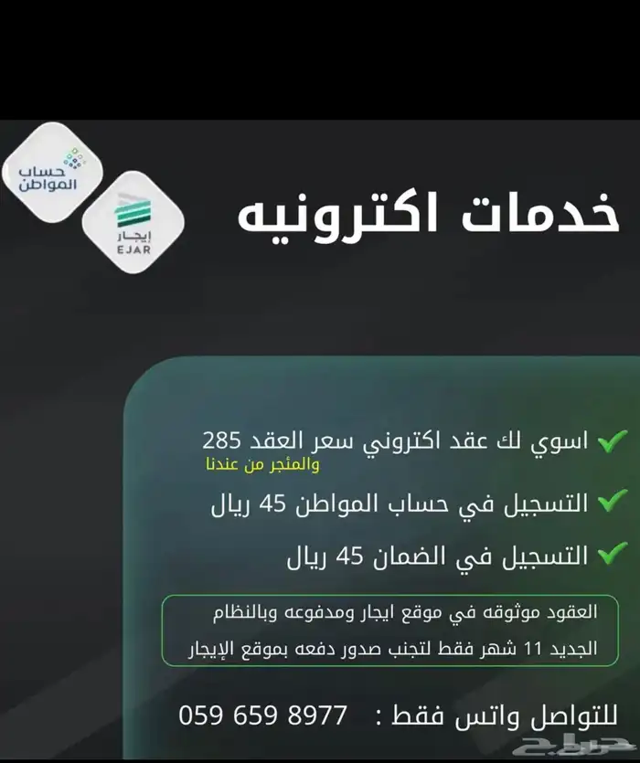 عقد اكتروني موقوثوق معا فاتوره كهرب وسند قبض 1