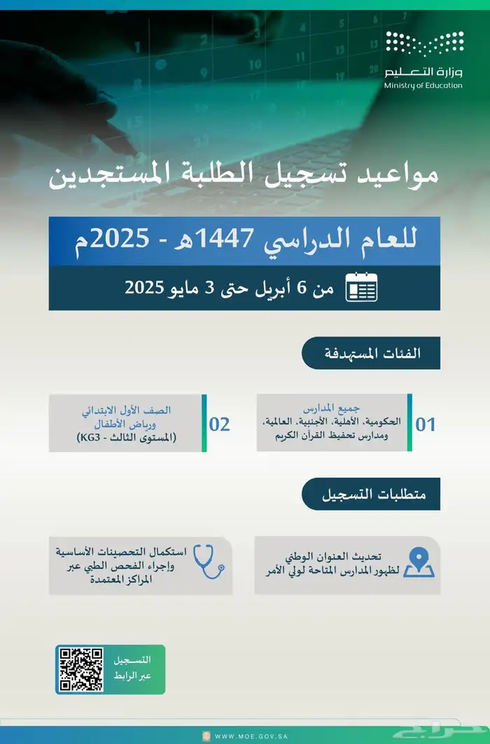 تسجيل أولى ابتدائي ورياض اطفال 0