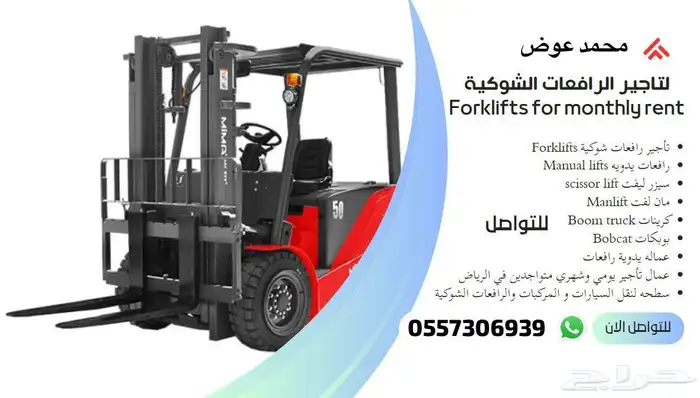 سيزر لفت ورافعات شوكيه للايجار 2