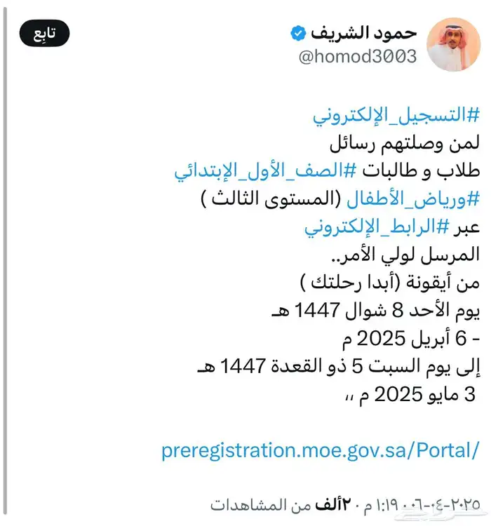 تسجيل أولى ابتدائي ورياض اطفال 1