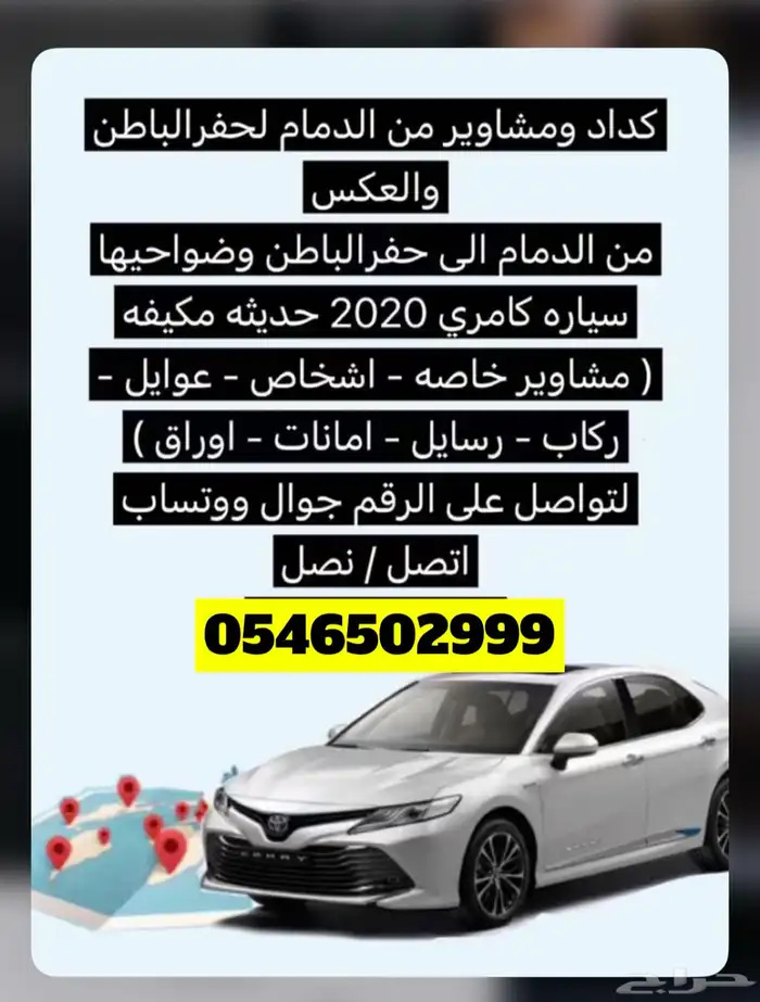 توصيل مشاوير -خاص -عام 2