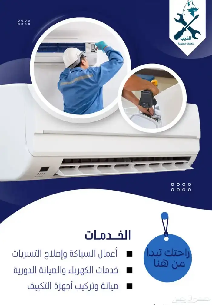 صيانة مكيفات ثلاجات غسالات وأجهزة ال إلكترونيات 1