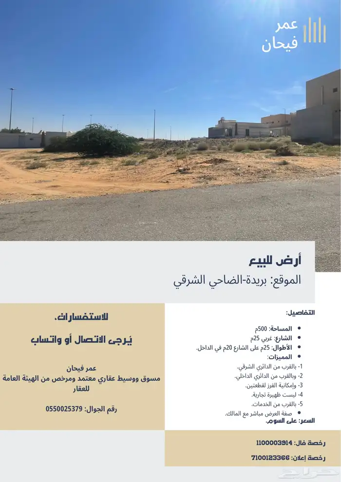 أرض للبيع بموقع مميز في حي الضاحي 0