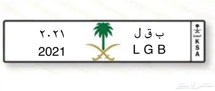 لوحه مميزه خصوصي ب ق ل 2021 0