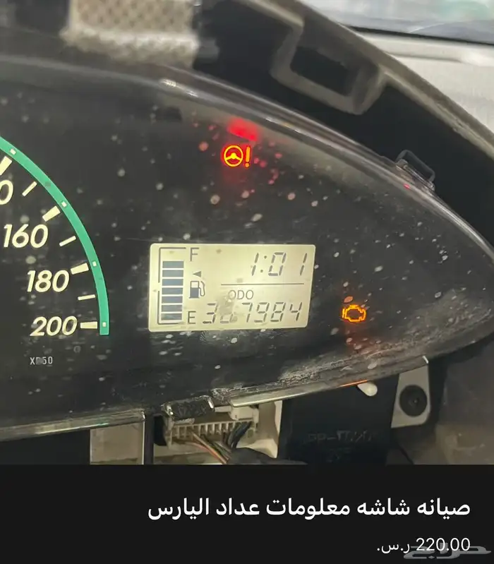 اصلاح شاشه معلومات عداد يارس 0