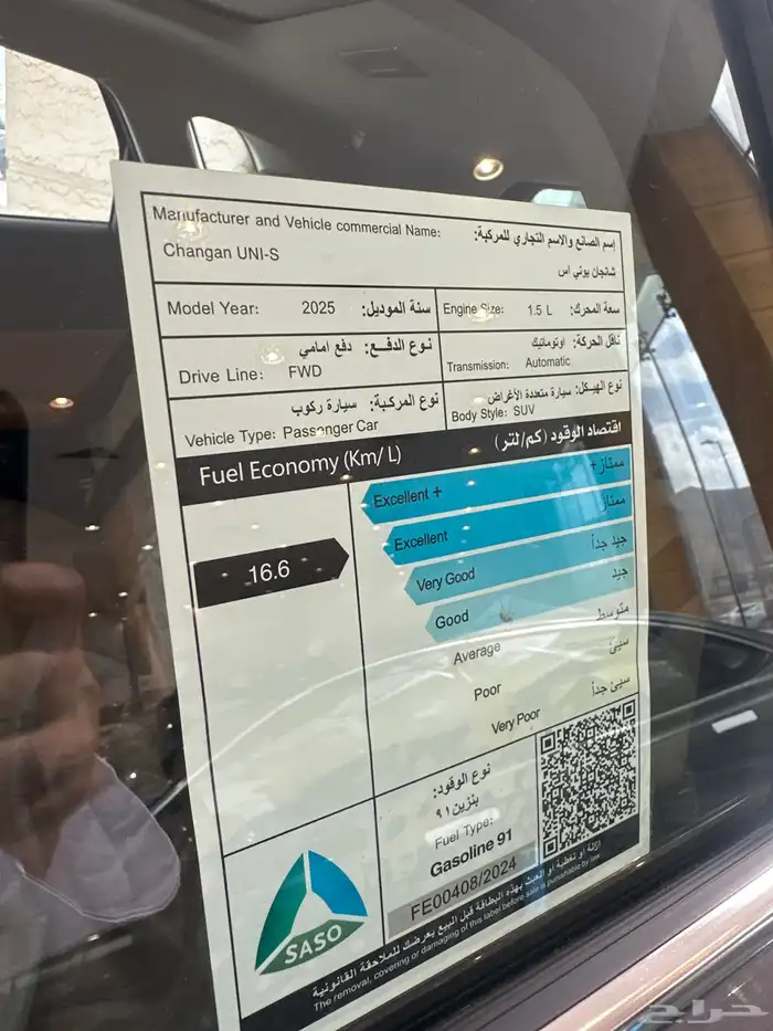 شانجان uni-s موديل 2025 بعرض خاص لايفوتك 4