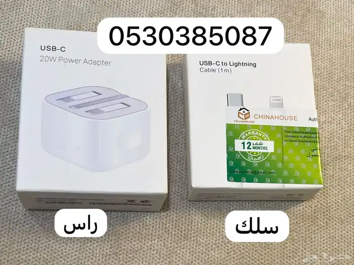 شواحن ايفون بأسعار مناسبة 0