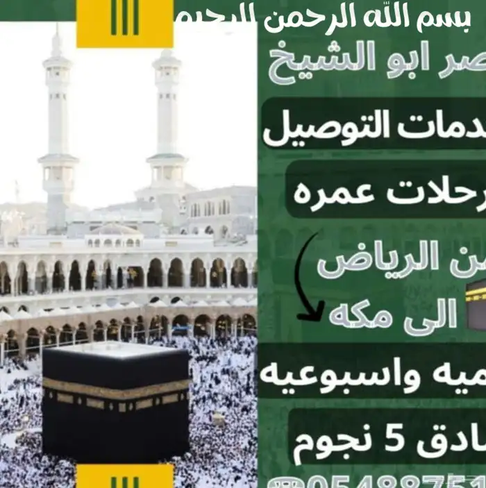 رحلات عمره اتش ون 2014 توصيل المطار 3