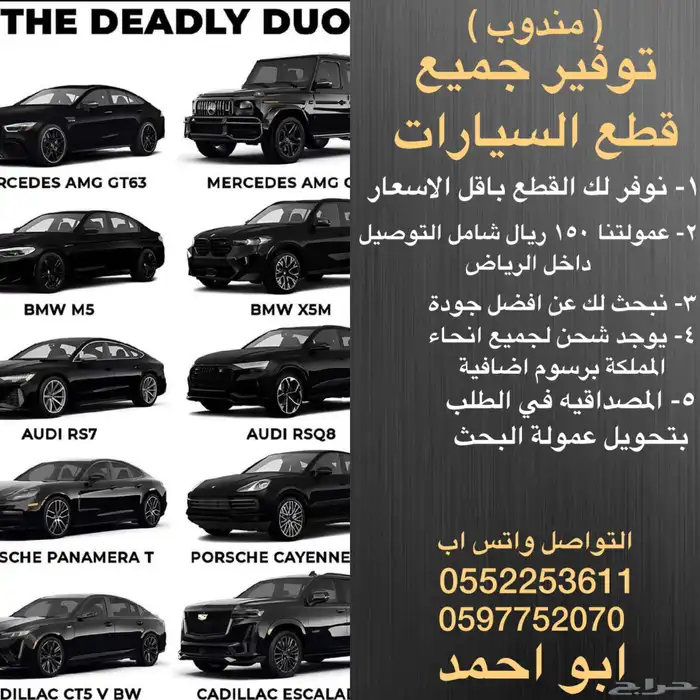 توفير قطع سيارات 0