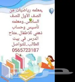 معلمه رياضيات وتأسيس 0