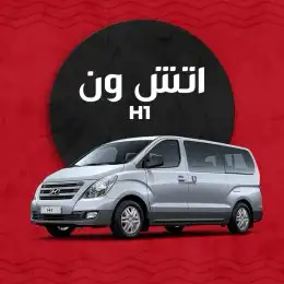 رحلات عمره اتش ون 2014 توصيل المطار 2