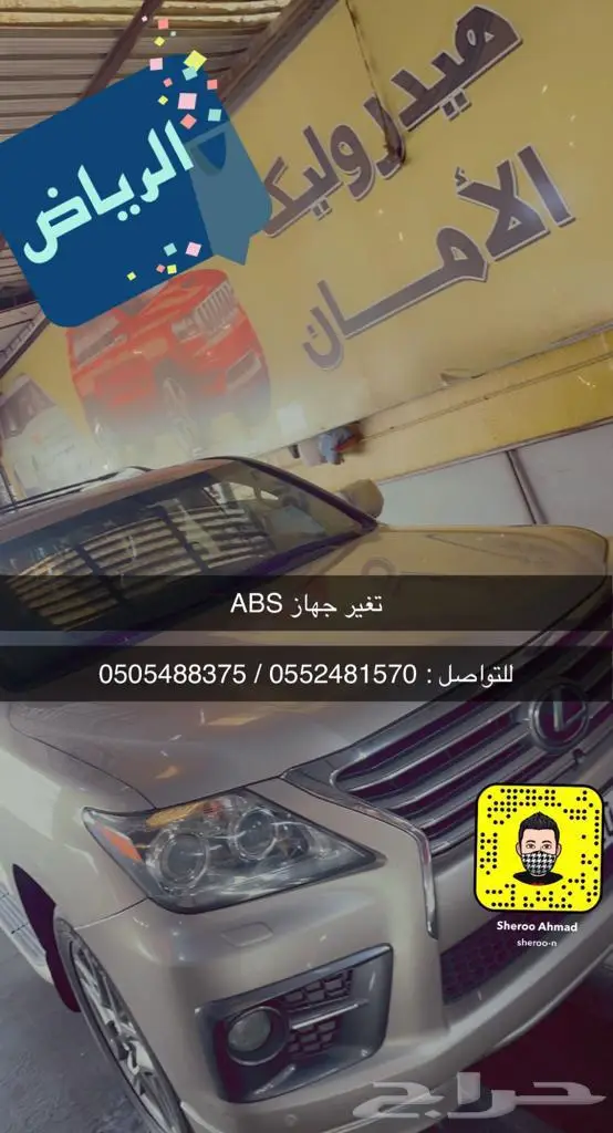 صيانة ABS لاندكروزر و لكزس جيب 0