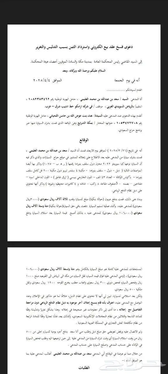 صحيفة دعوي قضائية. 0