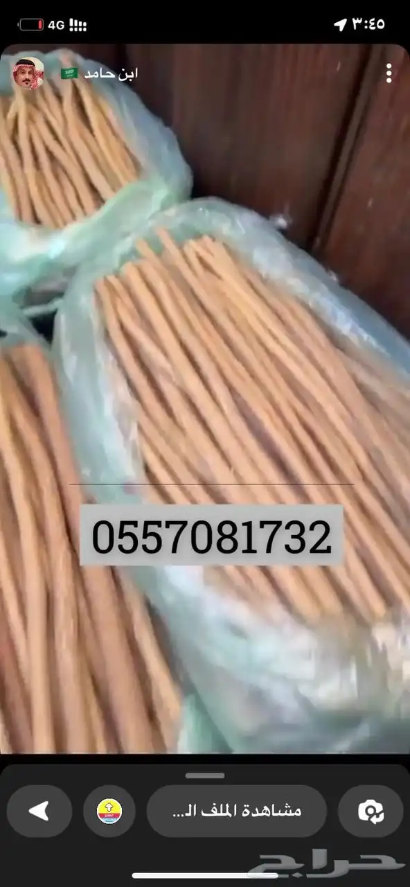 سواكنا الأراك الجديد وصل 7