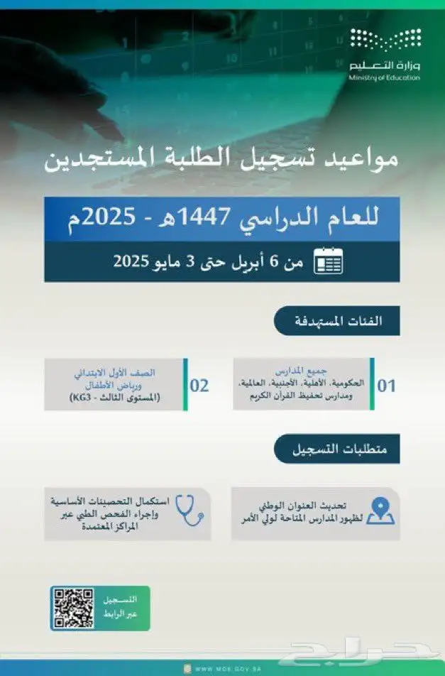 تسجيل طلبة المستجدين في الصف الاول الابتدائي و روضة الأطفال 0