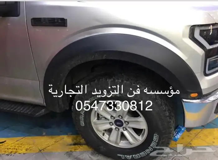 رفارف فورد F150 3
