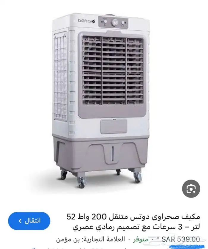 مكيف صحراوي متنقل 1