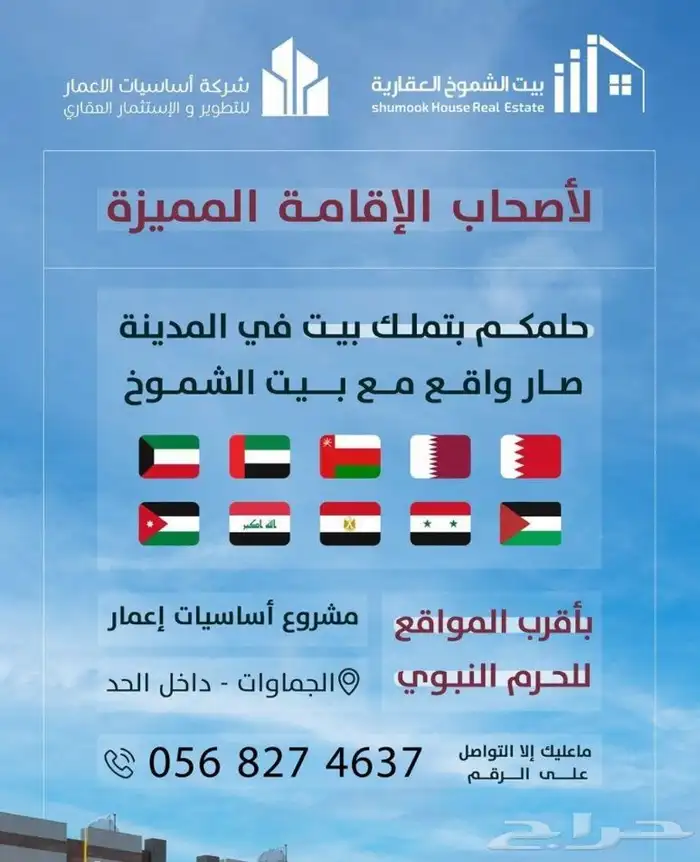 شقق تمليك و الاقرب للحرم النبوي 0