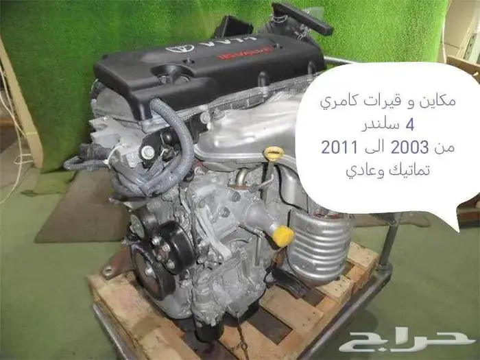مكاين و قيرات كامري 4 سلندر من 2003 الى 2011 0