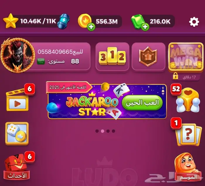 بيع حسابات لودو ستار Ludo star حساب فلوس كوينز 0