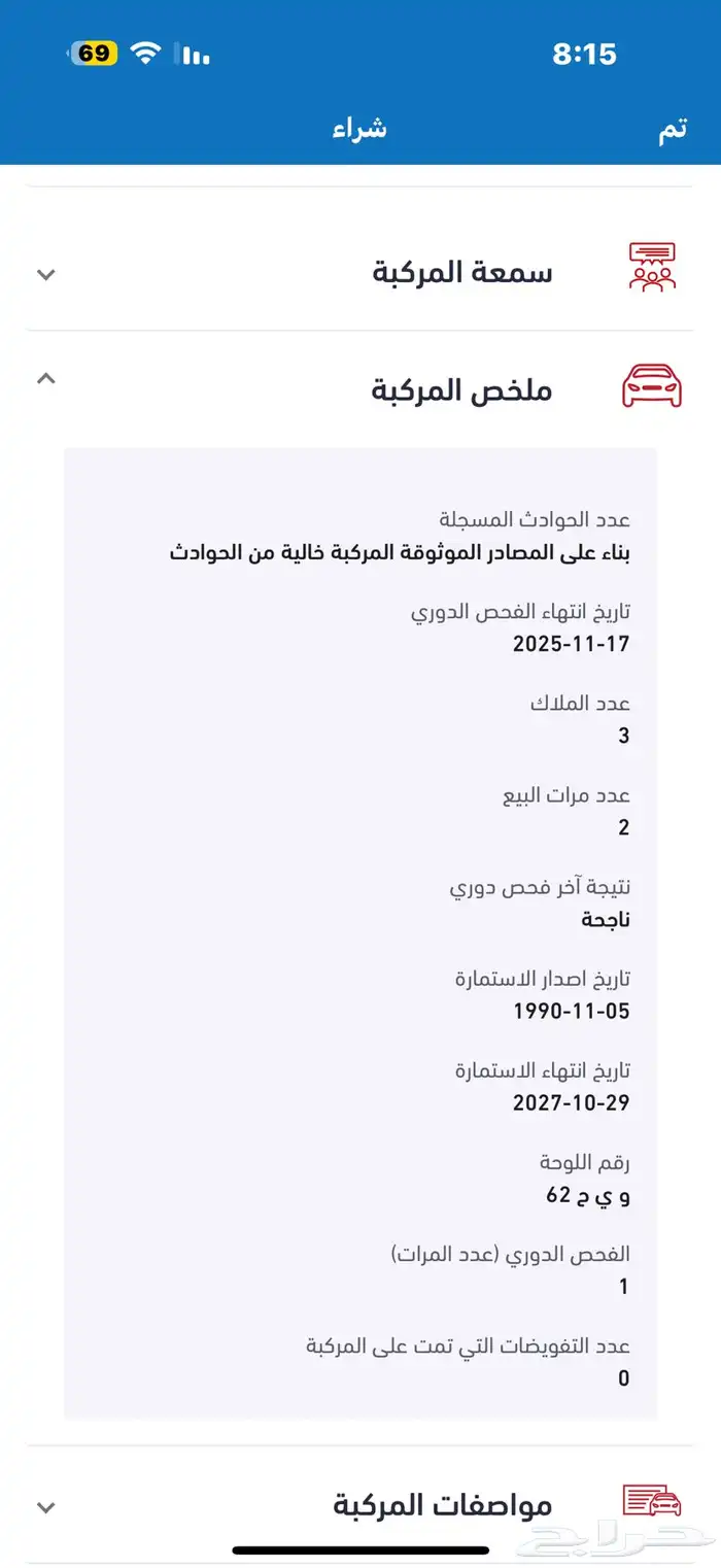 الموتر باللوحة للبيع 12