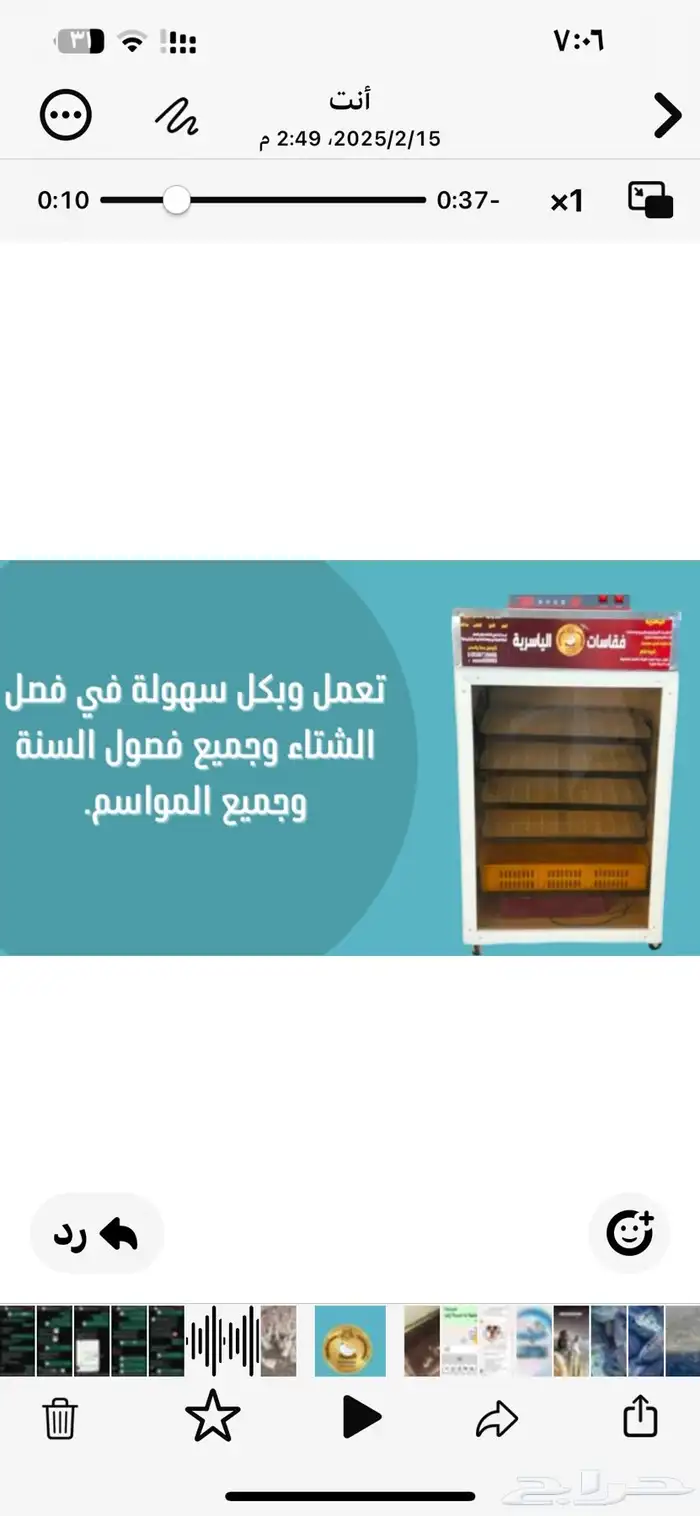فقاسات الياسريه نضام التبريد الذاتي 8