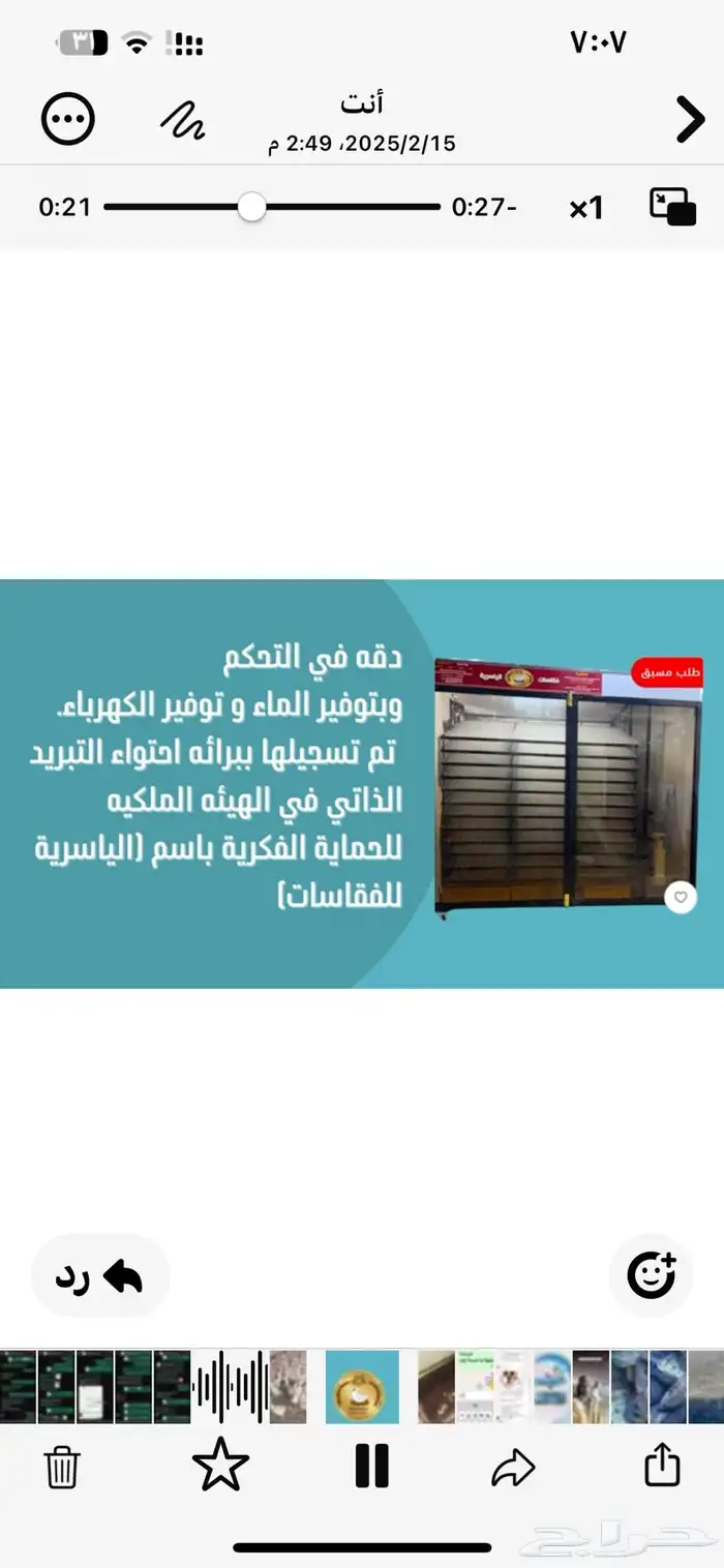 فقاسات الياسريه نضام التبريد الذاتي 10