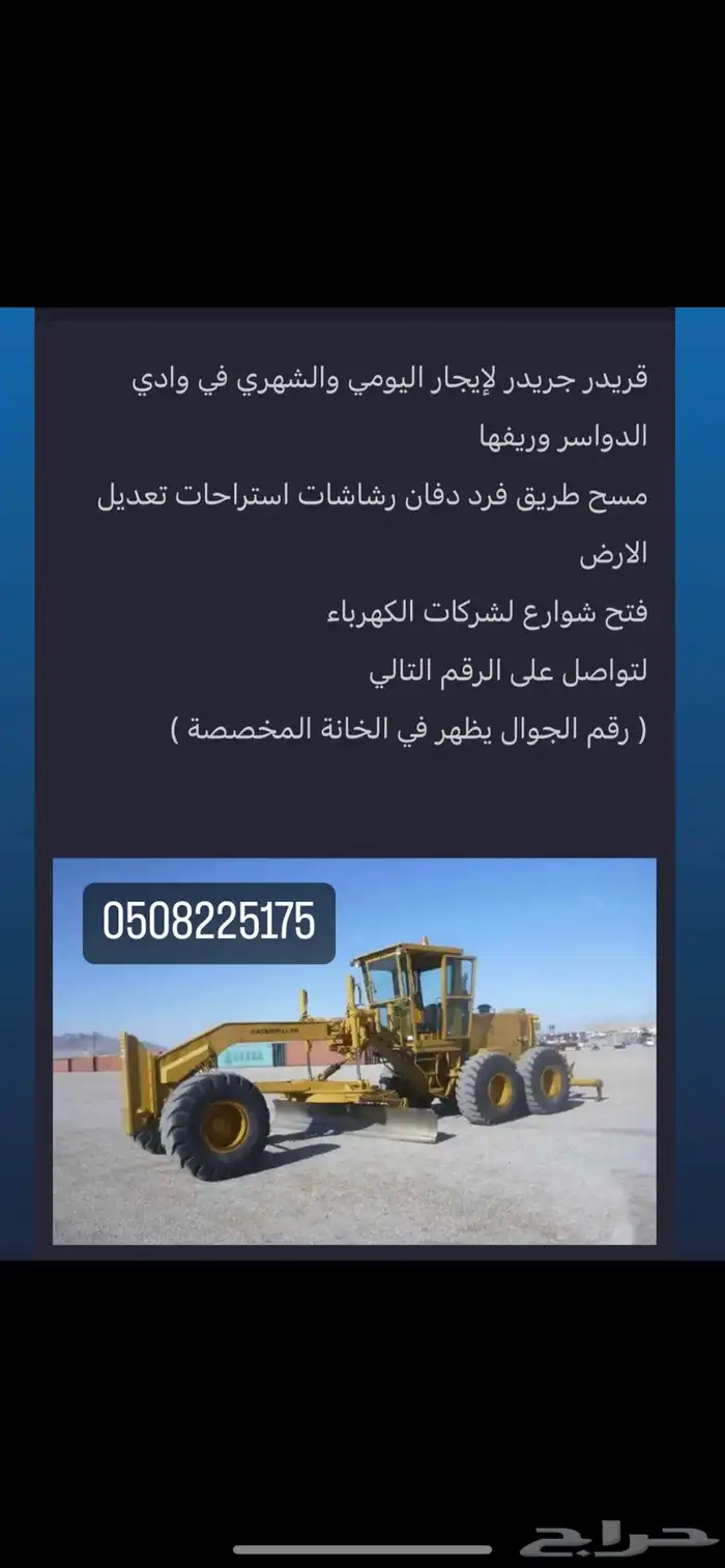 قريدر وادي الدواسر 0