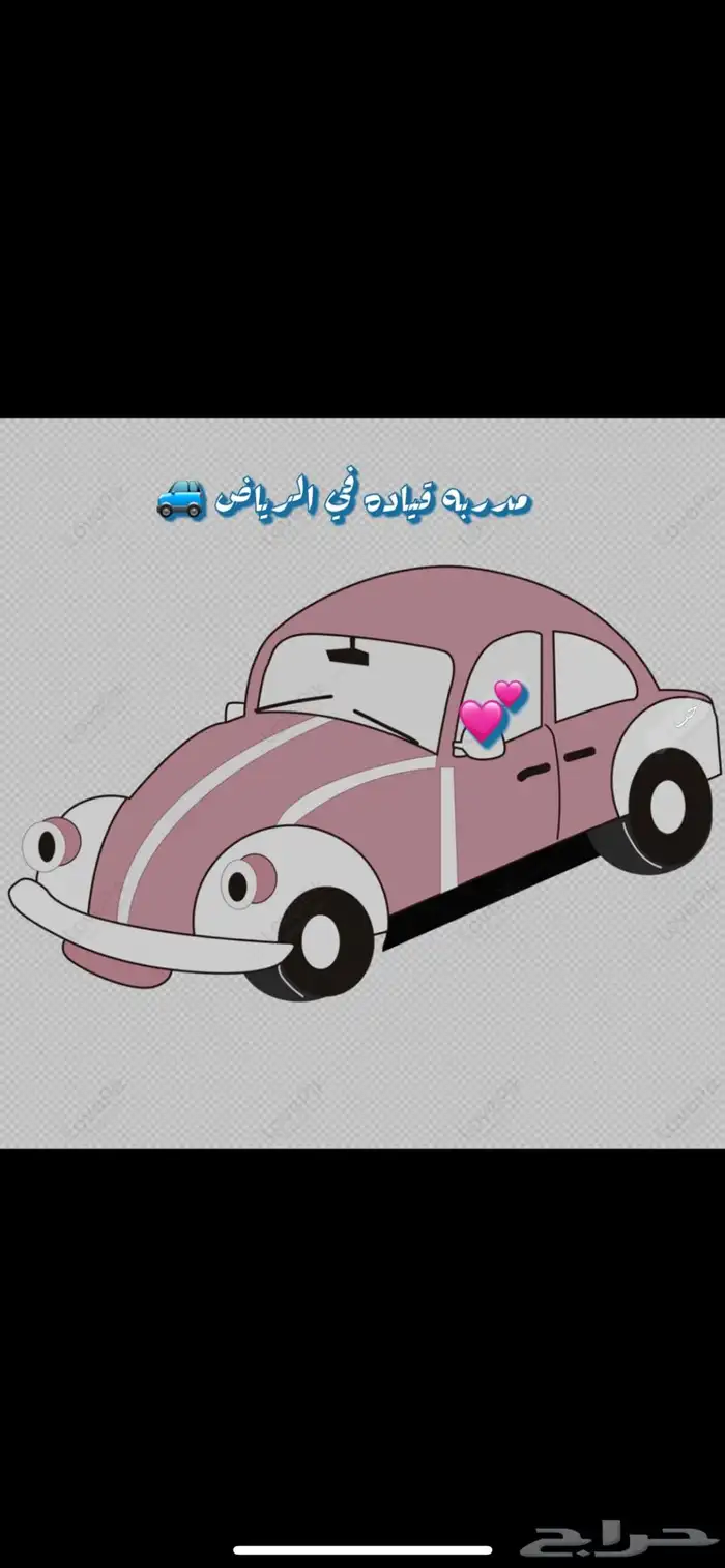 مدربه قيادة 0