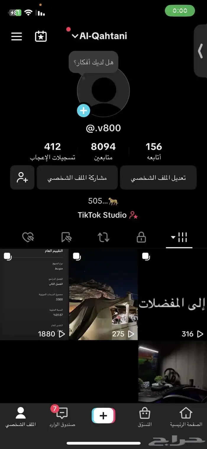 حساب تيك توك فيه 8000 متابع ومتفاعل 0
