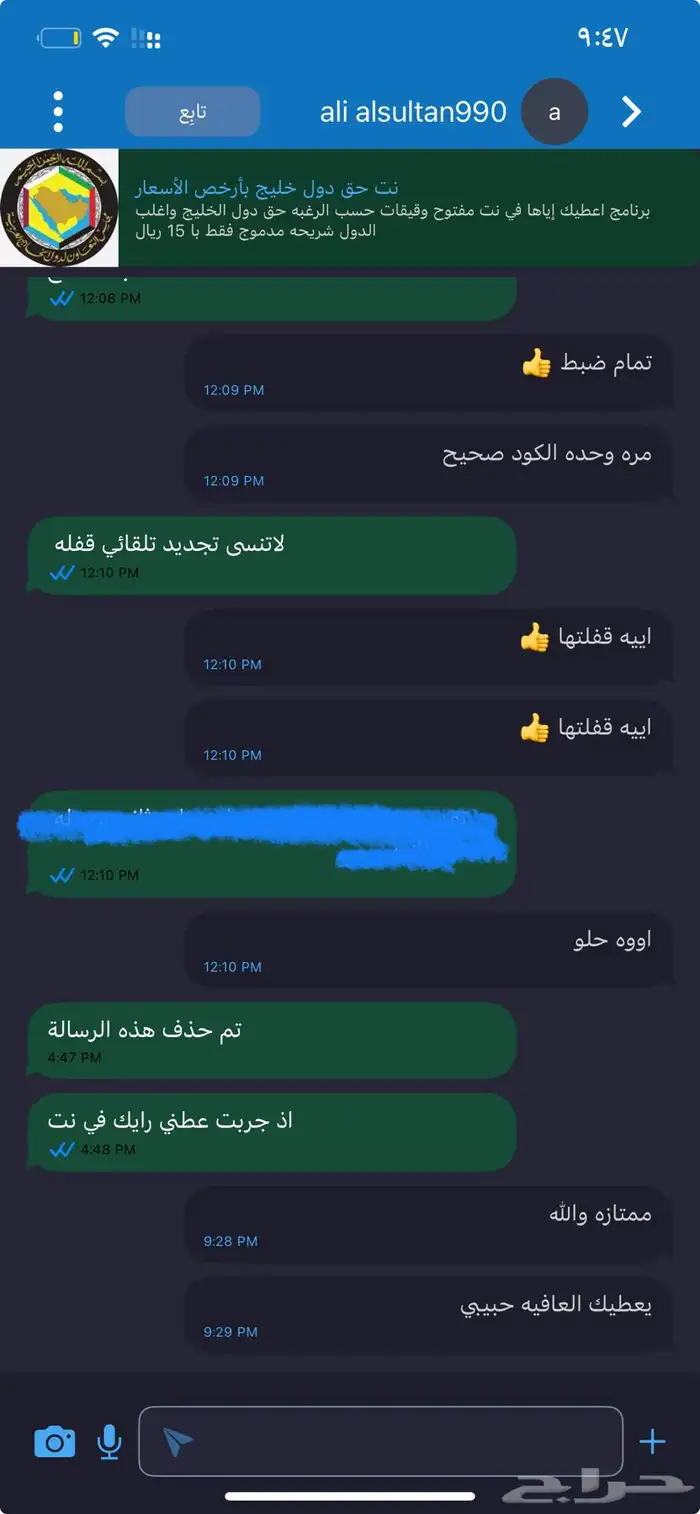نت حق دول خليج بأرخص الأسعار 2
