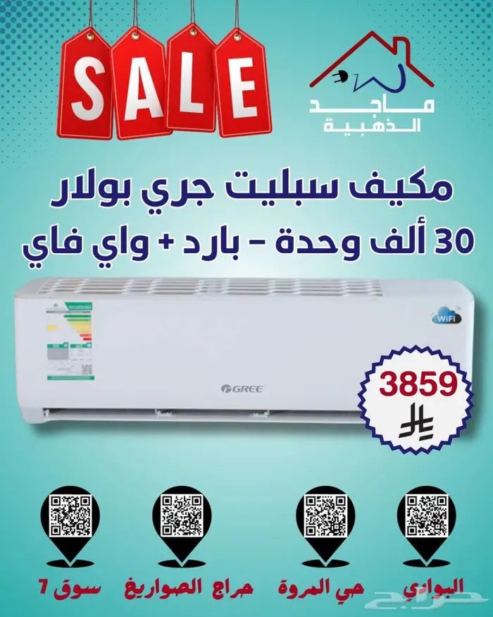 مكيفات GREE Polar   بارد   واي فاي 3