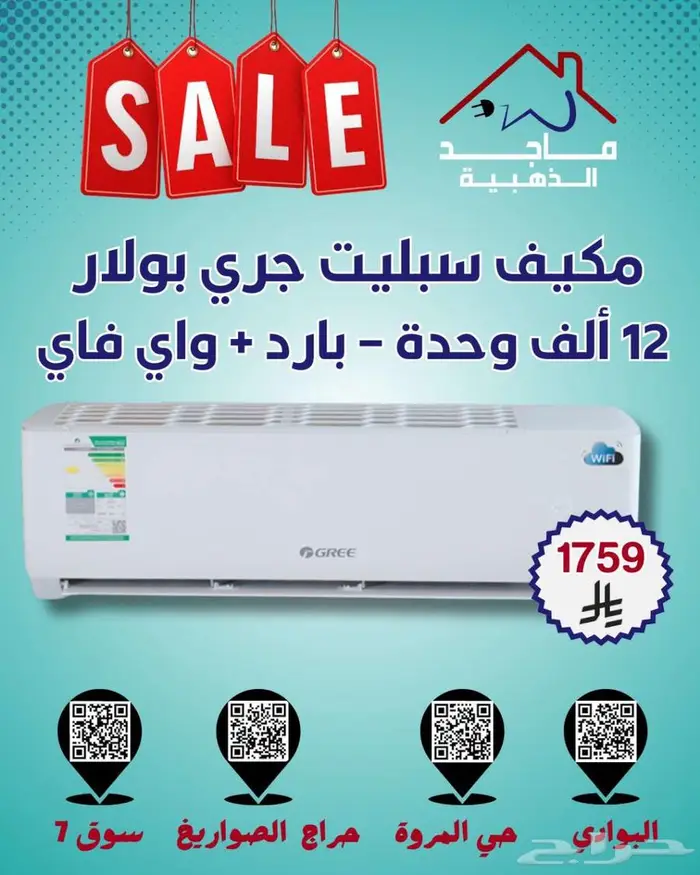 مكيفات GREE Polar   بارد   واي فاي 0