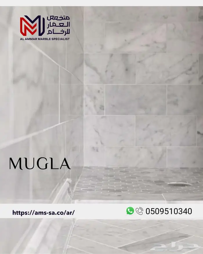 رخام موغلا 3