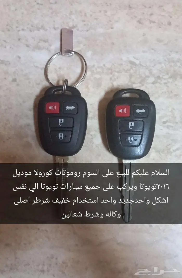 مفتاح كورولا مع ريموت 0