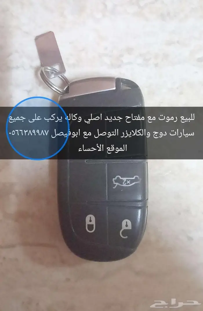 مفتاح ورموت كلايزر ودوج 0