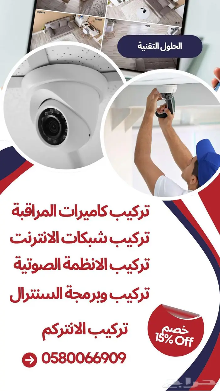 خدمات احترافية في تركيب الشبكات  كاميرات المراقبة والصيانة 0
