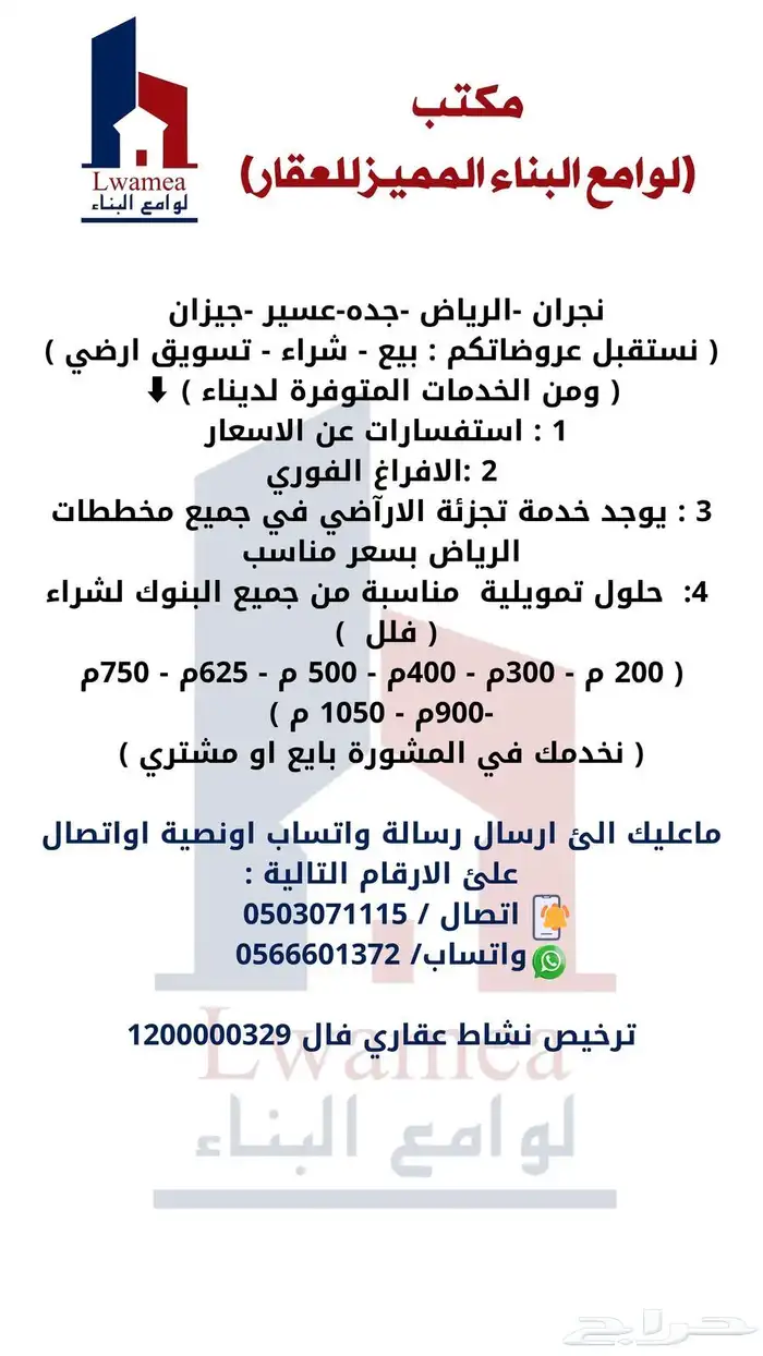 تابع خدماتنا هل ترغب في ارض وقرض تواصل واتساب 0