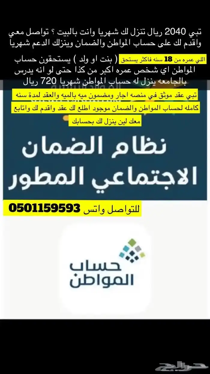 عقاجار لحساب المواطن برقم عداد وسند قبض 1