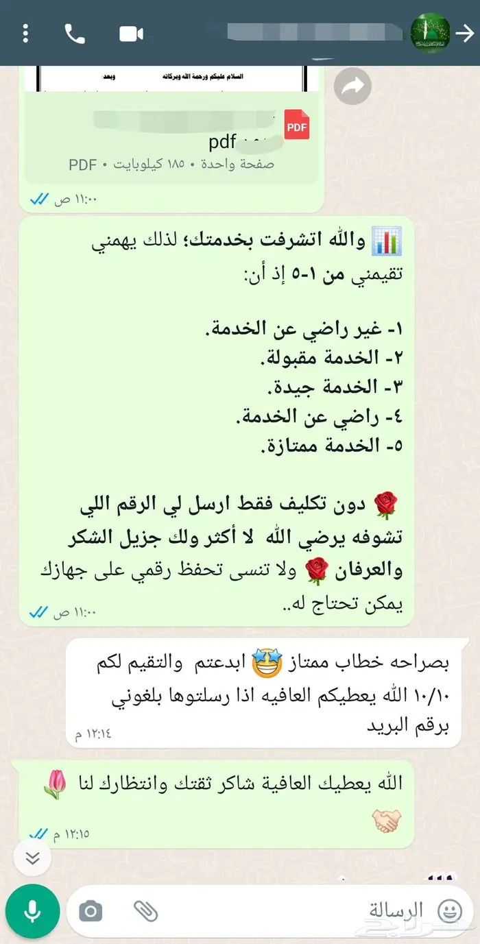كتابة خطابات وشكاوى ومعاريض 1