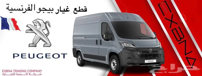 قطع غيار بيجو بوكسر 0