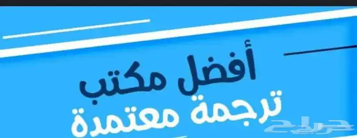 ترجمة العلامة التجارية - ترجمة معتمدة 0
