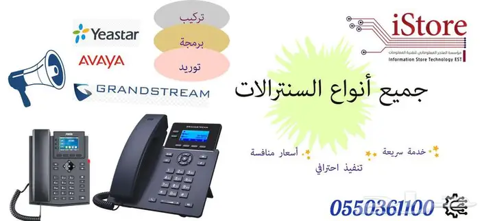 سنترالات في الرياض توريد وبرمجة وتركيب 0