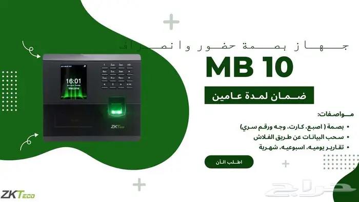 بصمة حضور الموظفين اجهزة حضور وانصراف 1