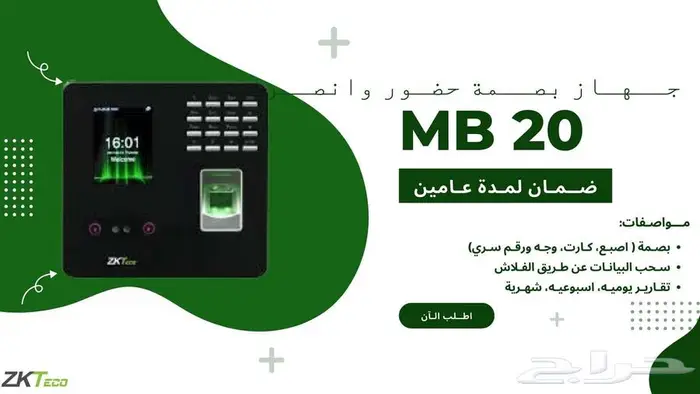 بصمة حضور الموظفين اجهزة حضور وانصراف 2