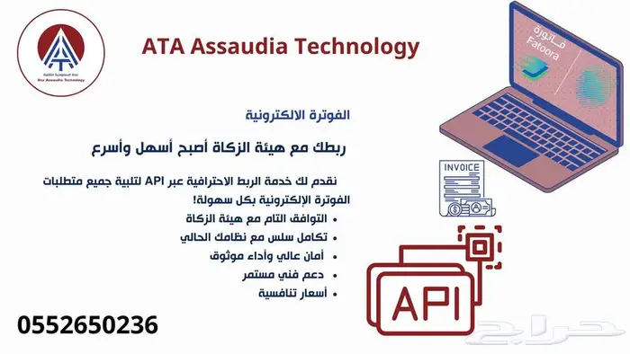 الربط الإلكتروني مع هيئة الزكاة - المرحلة الثانية (Phase 2) 0